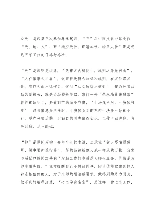 初中副校长述职报告.docx