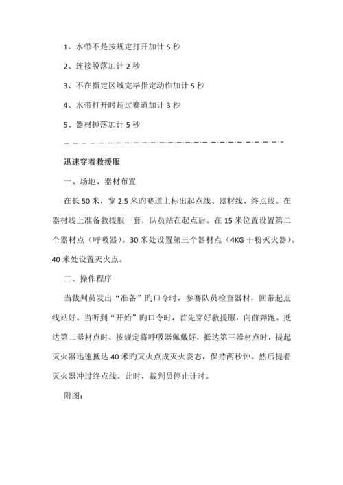 消防趣味活动方案.docx