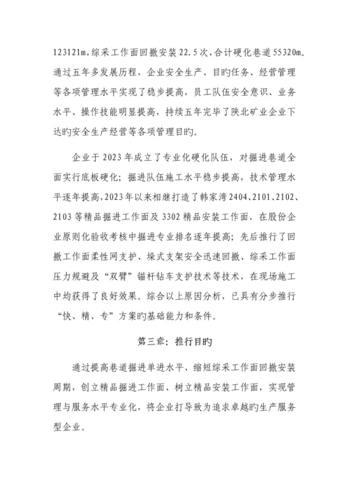 快精专管理实施方案.docx