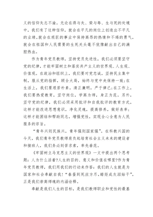 教师微党课讲稿.docx