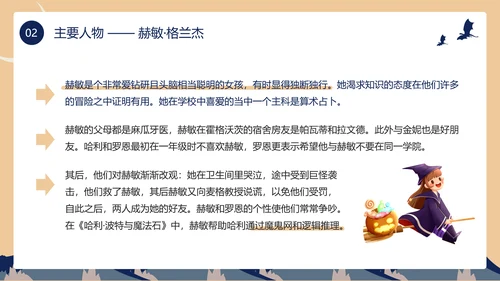 黄色蓝色卡通风哈利波特PPT模板电影