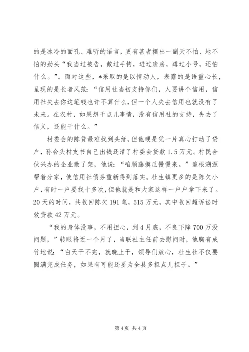 信用联社工会主席事迹材料 (2).docx