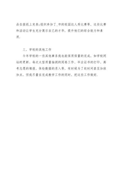 初中教师个人学期工作总结范文.docx