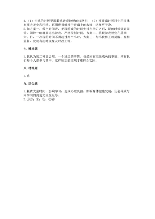 部编版四年级上册道德与法治期末测试卷附参考答案（满分必刷）.docx