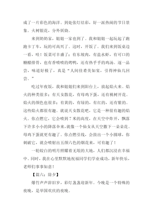 关于除夕的作文700字.docx