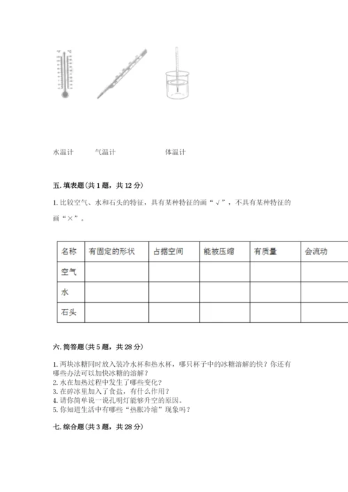 教科版小学三年级上册科学期末测试卷完整版.docx