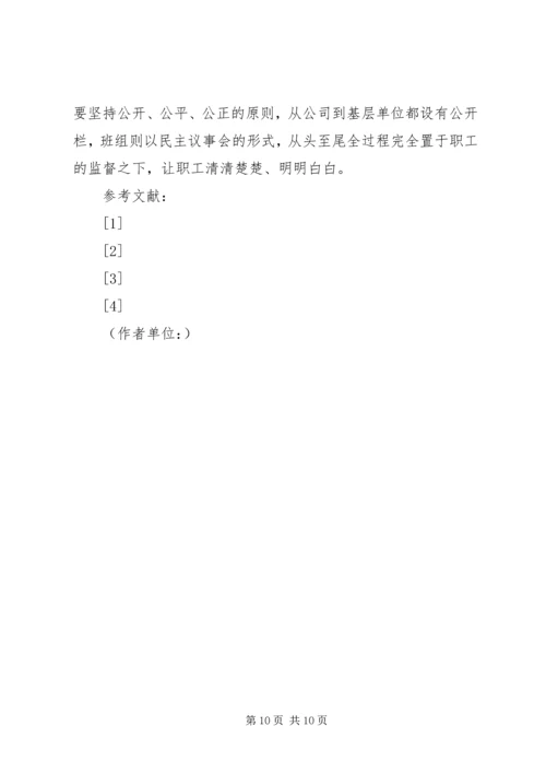 发挥企业思想政治工作创新优势 (4).docx