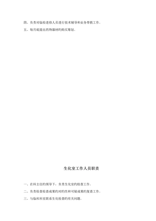 检验科全新规章新版制度.docx