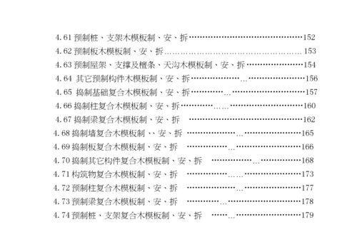 建筑安装工程企业劳动定额第一册土建工程(试行).docx