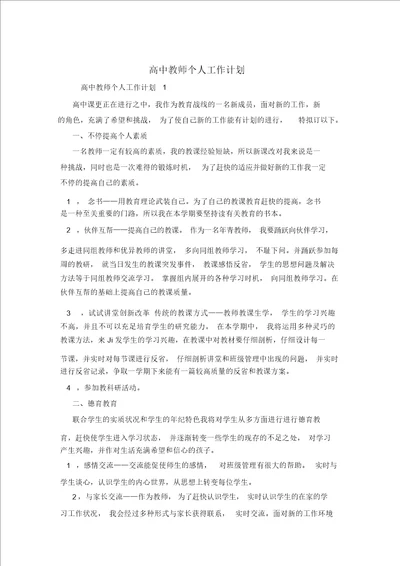 高中教师个人工作计划