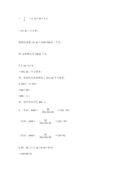 北师大版六年级数学下学期期末测试题【能力提升】.docx