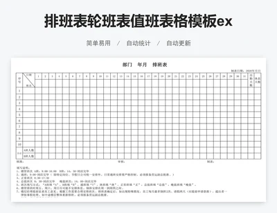 排班表轮班表值班表格模板excel