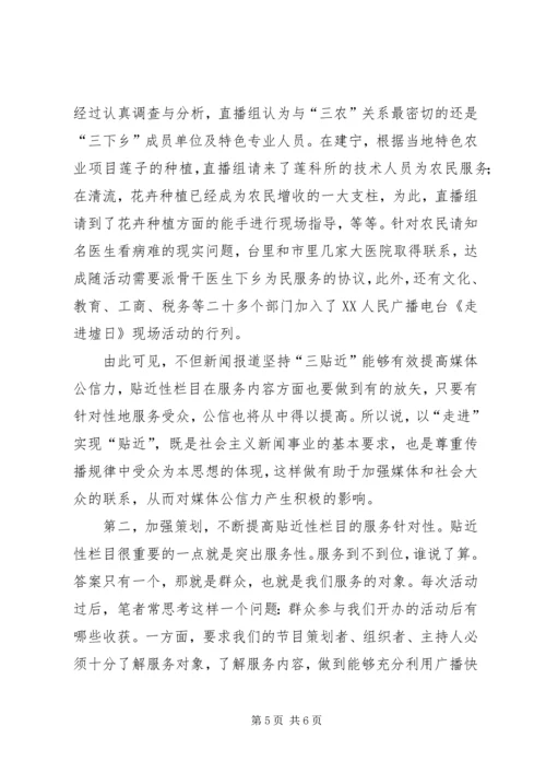 广播媒体为提高党的执政能力发挥积极作用的探索.docx