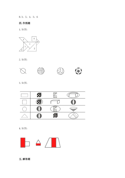 西师大版一年级下册数学第三单元 认识图形 测试卷附完整答案【精选题】.docx