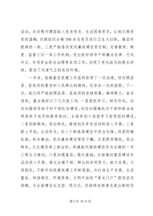 第一篇：基层党建工作报告.docx
