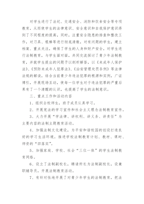 法律进校园工作总结.docx