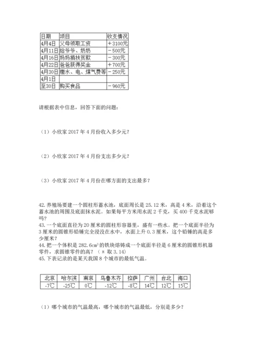 六年级小升初数学应用题50道及参考答案（轻巧夺冠）.docx