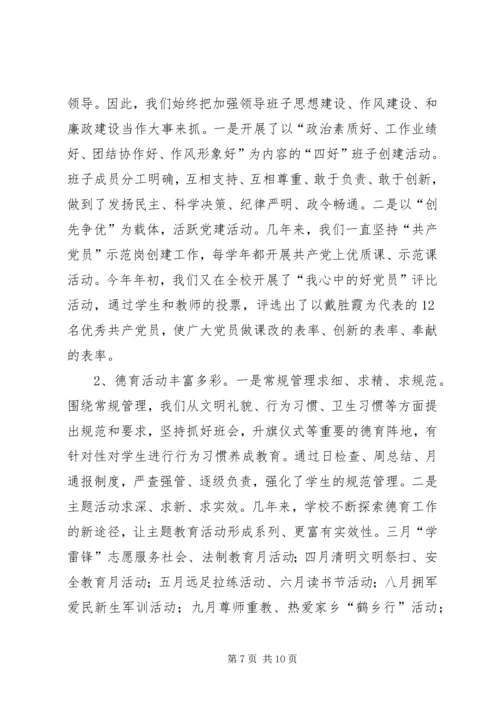 小学精神文明单位创建工作汇报五篇 (4).docx