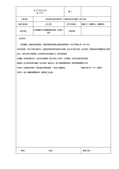 土方工程技术交底