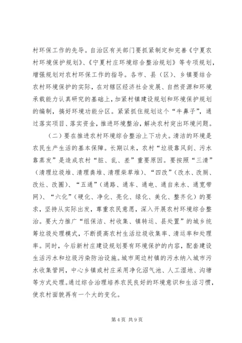 农村环境综合整治暨小康环保行动工作会议讲话.docx