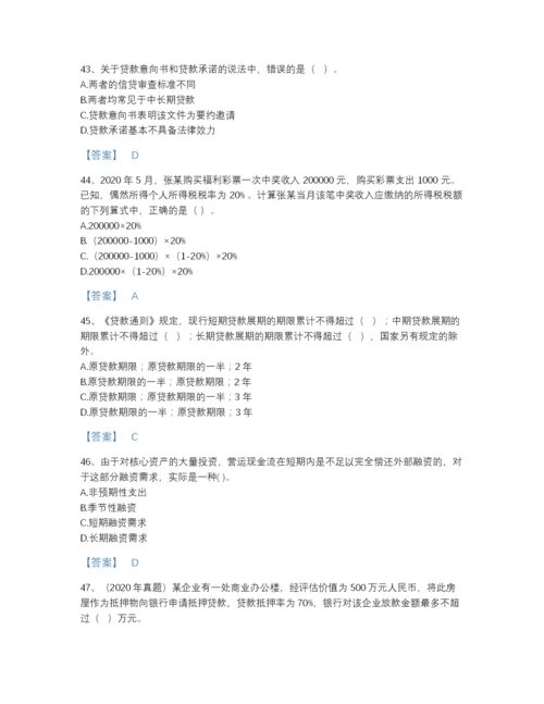2022年四川省初级银行从业资格之初级公司信贷模考提分题库A4版可打印.docx