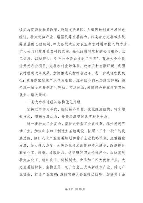 吉炳伟市长在市人大十三届五次会议上的工作报告 (5).docx