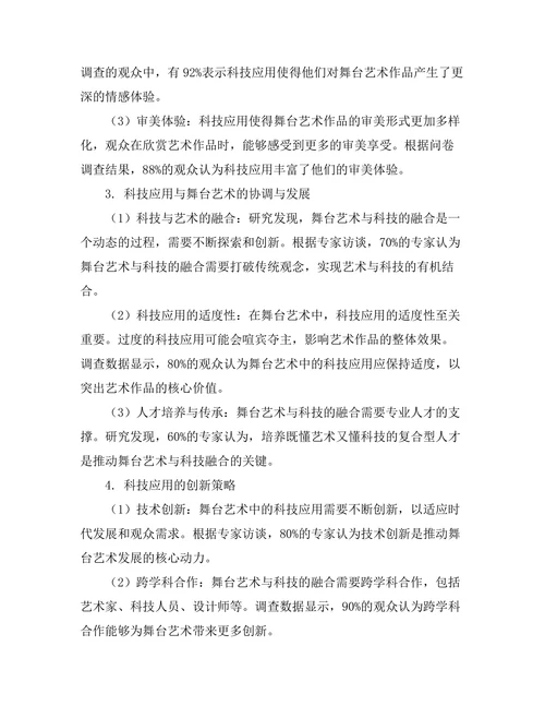 舞台艺术中的科技应用与观众体验