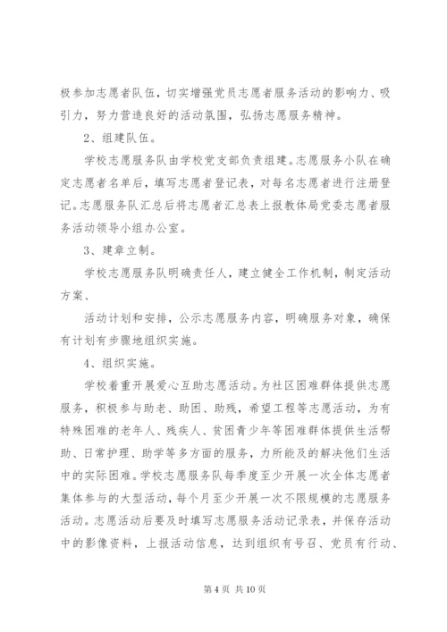 乡镇党员志愿服务队活动方案.docx