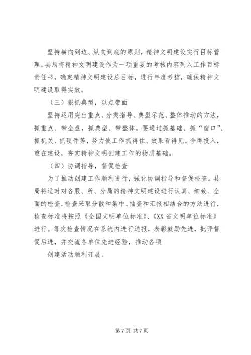 某县工商行政管理局XX年XX年精神文明创建规划.docx