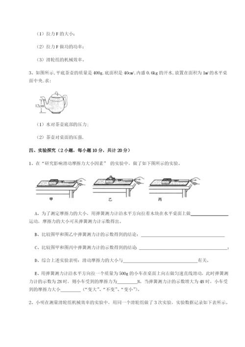 专题对点练习湖南邵阳市武冈二中物理八年级下册期末考试综合测评B卷（详解版）.docx