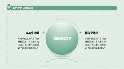 绿色实景全民健身日羽毛球活动策划PPT模板