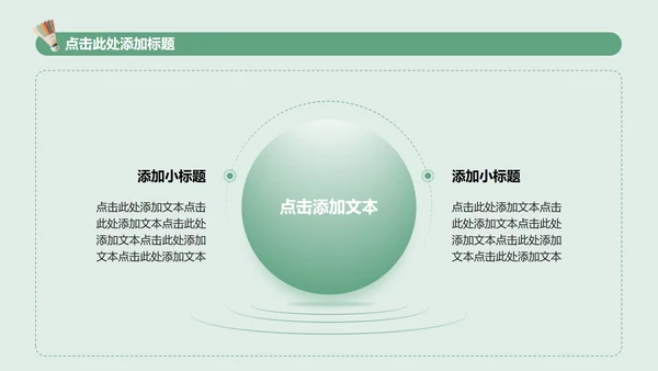 绿色实景全民健身日羽毛球活动策划PPT模板