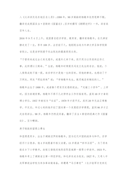 中国发展经济学第一人杨敬年.docx