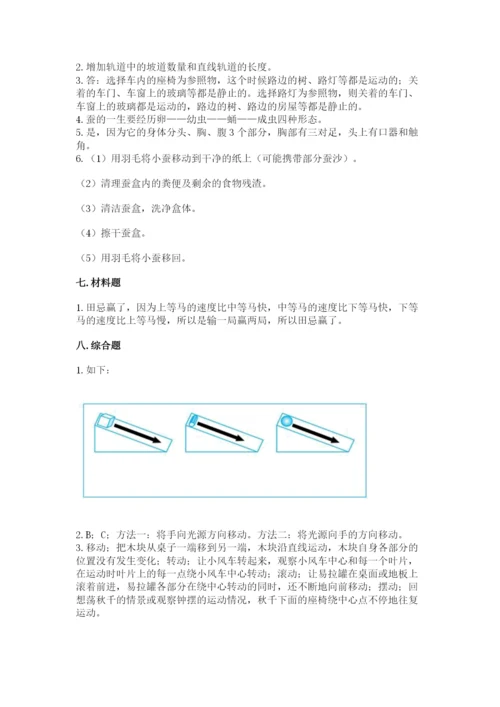 教科版三年级下册科学期末测试卷附答案【精练】.docx