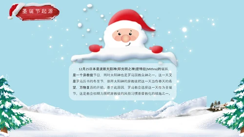 卡通风西方圣诞节习俗介绍PPT课件