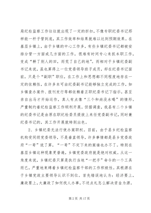 基层纪检监察工作调研报告 (4).docx