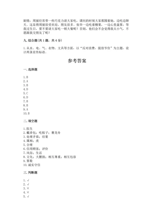 部编版四年级下册道德与法治 期末测试卷带答案（培优a卷）.docx