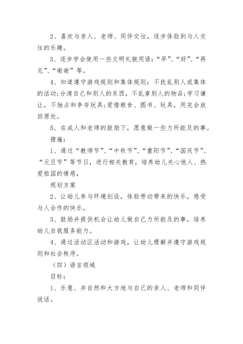 幼儿园教学计划工作.docx