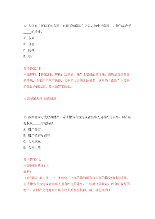 内蒙古机关事务管理局第四后勤服务中心招考聘用编制外工作人员4人同步测试模拟卷含答案第9期