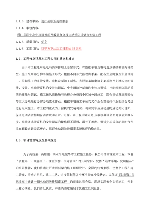 电动消防排烟窗综合施工专题方案.docx