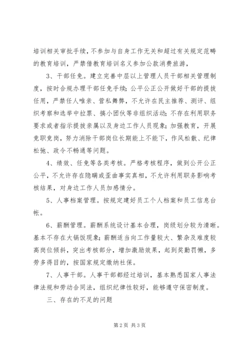 人事劳资小组廉政工作报告.docx