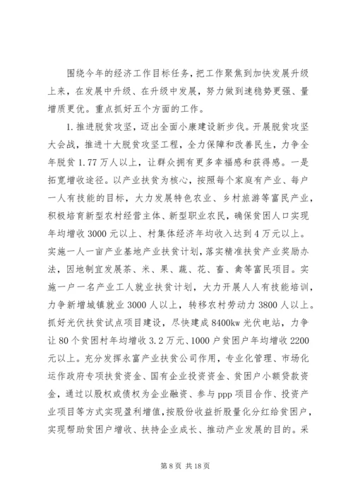 县委书记在XX年县委经济工作会议上的讲话 (2).docx