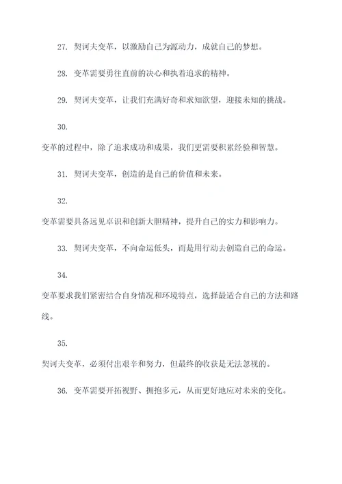 关于契诃夫变革的名言名句