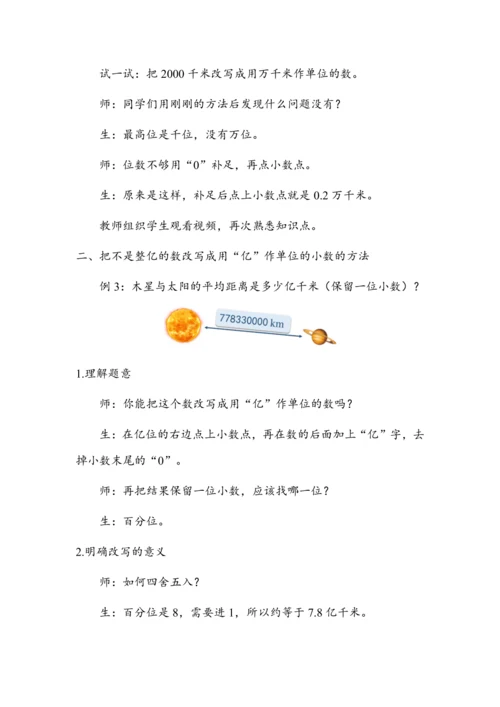 《把较大的数改写成用“万”或“亿”作单位的数》（教案）人教版四年级数学下册
