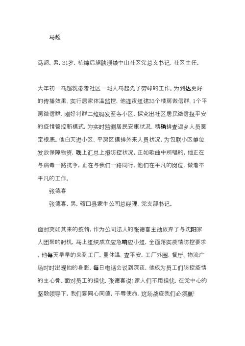 疫情防控先进事迹材料范文（通报）(共5页)