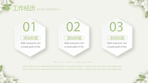 绿色淡雅小清新护士个人简历动态PPT模板