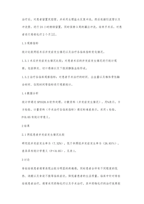 微创手术与传统开放手术治疗脊柱结核的疗效比较.docx