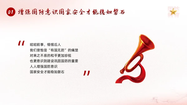 红色简约九一八国防教育勿忘国耻强我国防PPT模板宣传P