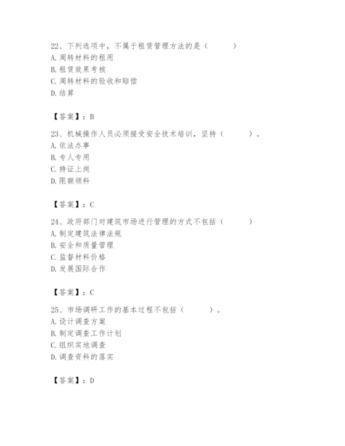 2024年材料员之材料员专业管理实务题库精品【夺冠系列】.docx