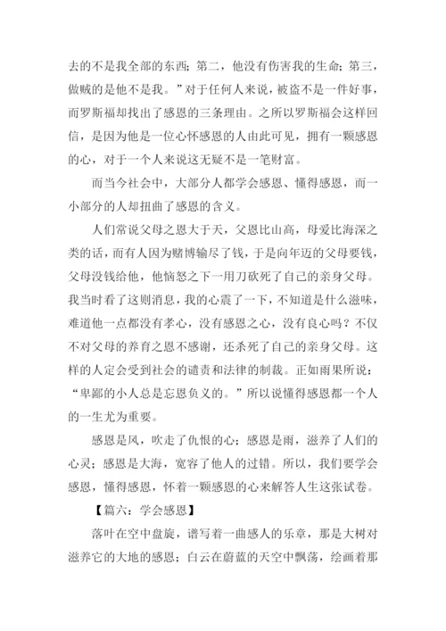 学会感恩-10.docx